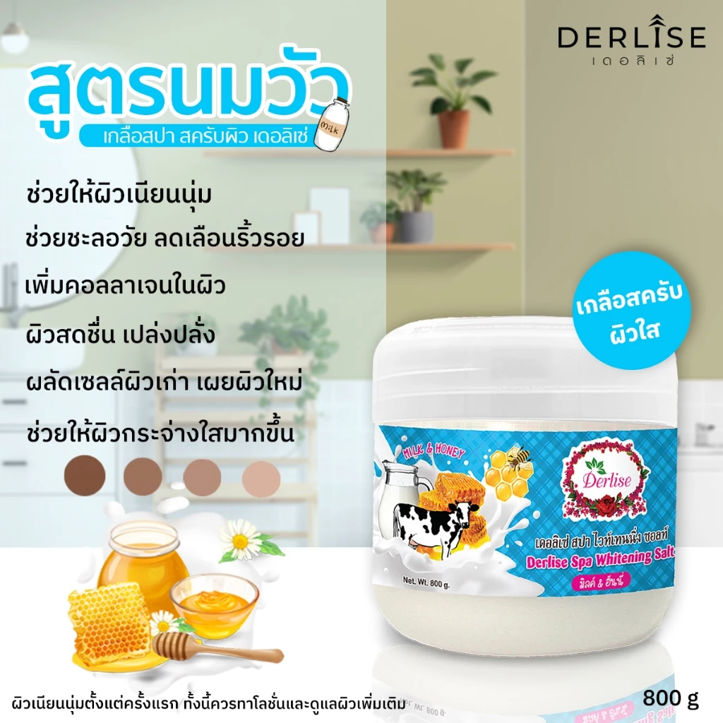 Derliseเกลือสปาขัดผิวเนียนนุ่มน่าสัมผัสเกลือสครับขัดผิวเกลือพอกผิว(มีให้เลือก15สูตร)ขนาด800กรัม thumbnail 9