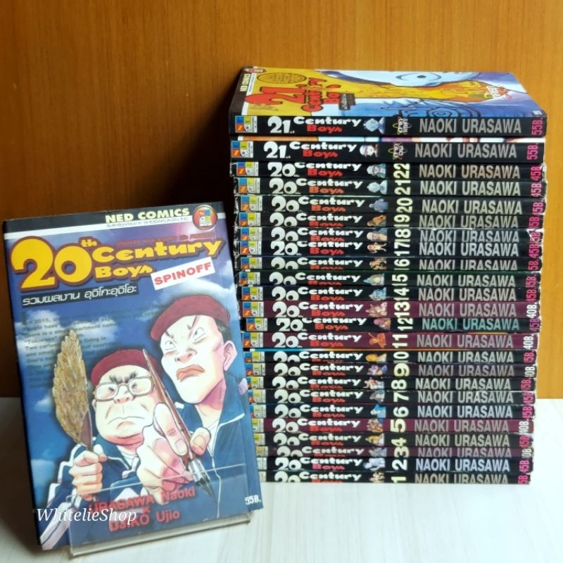 20th Century Boy เล่ม 1 - 22 ครบจบ + 21 + spinoff ยกชุด