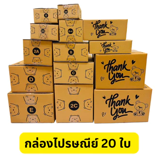20ใบ กล่องพัสดุเบอร์ C หมีดำ KA ขนาด 20*30*11 ซม.