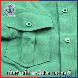 ตราสมอ ชุดเนตรนารี เสื้อ(34-56) กระโปรง(เอว23-46)
