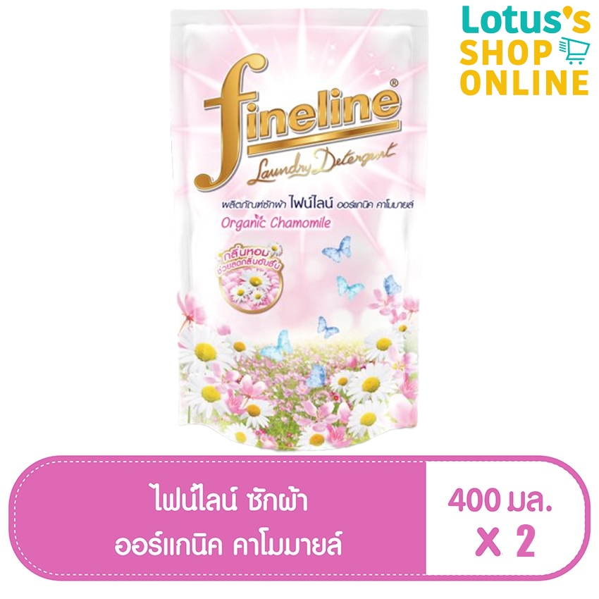 [ทั้งหมด 2 ชิ้น] ไฟน์ไลน์ น้ำยาซักผ้า  ออร์แกนิคคาโมมายล์ 400 มล. FINELINE LIQUID ORGANIC CHAMOMILE 