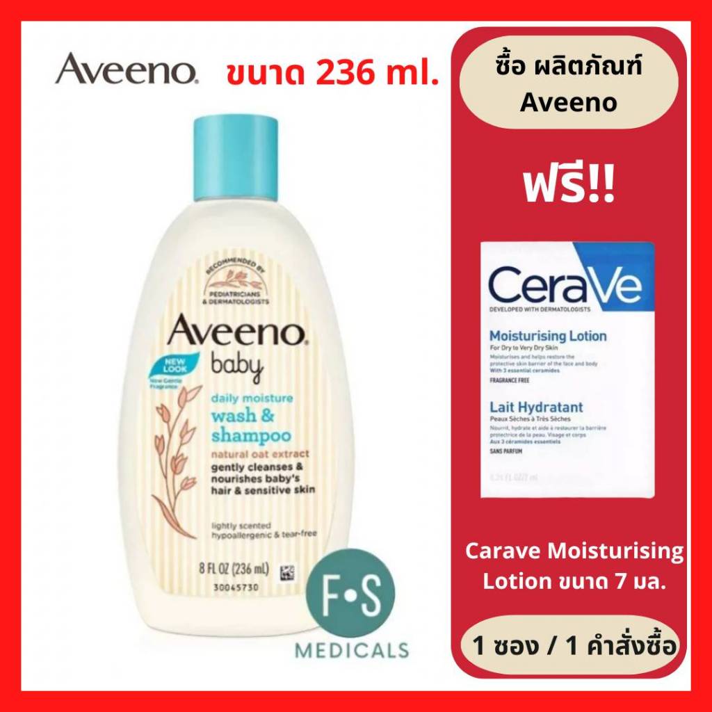 ล็อตใหม่!! Aveeno Baby Wash &amp; Shampoo 236 ml. อาวีโน่ สบู่และยาสระผมสำหรับเด็ก 236 มล. (1 ขวด) (P-7169)