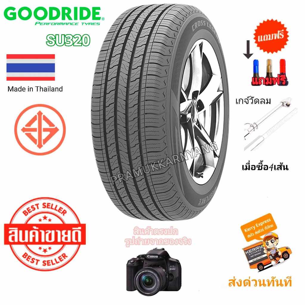 265/65R18 ยางรถกระบะตัวสูง ยางรถPPV ขอบ18 ใหม่ล่าสุด2023 (ราคา1เส้น) Goodride รุ่น SU320 นุ่มเงียบขับสบาย ซื้อ4สแถมวัดลม