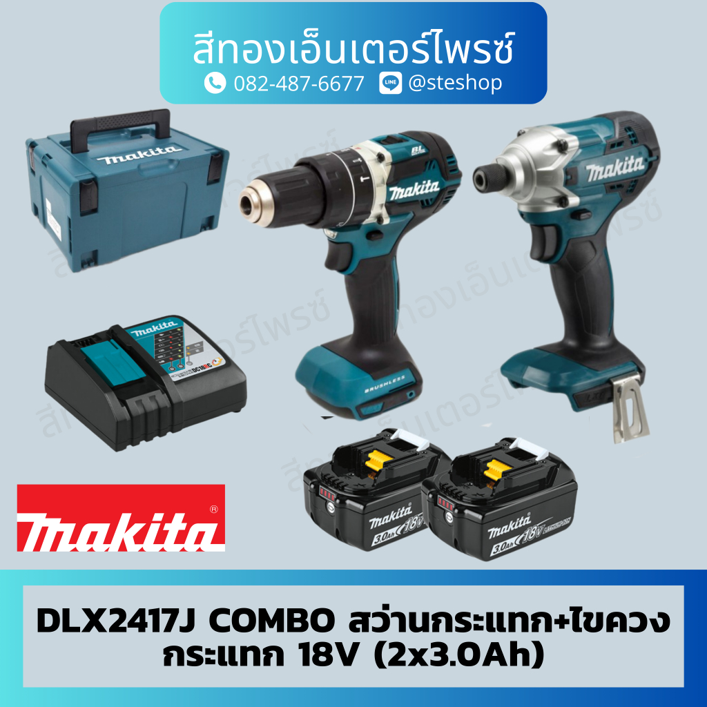 MAKITA DLX2417J COMBO สว่านกระแทก+ไขควงกระแทก 18V (2x3.0Ah)