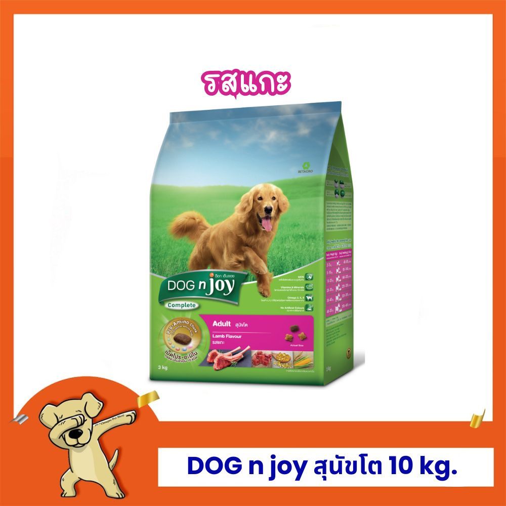 [Cheaper] Dog'njoy Complete สูตรสุนัขโต รสแกะ 10kg