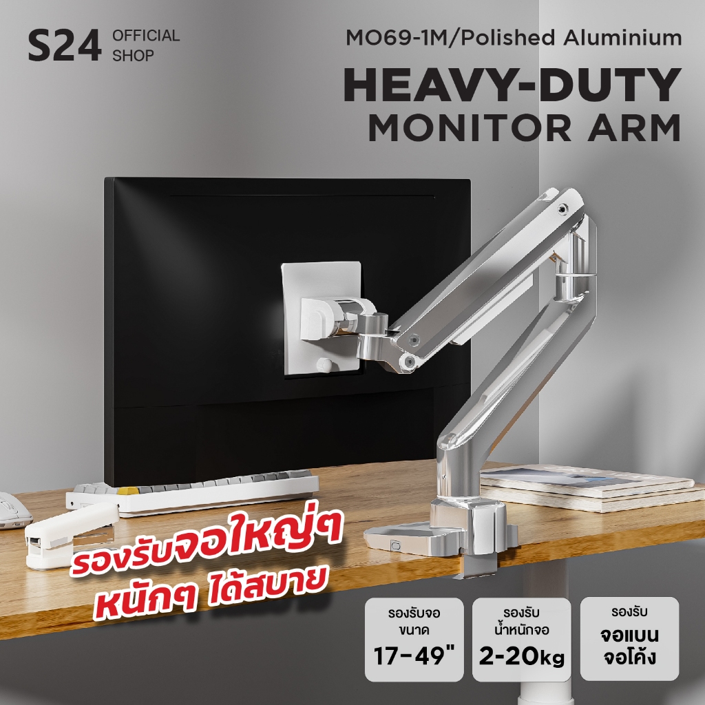 MOUNTAIN ขาตั้งจอคอมพิวเตอร์ แขนจับจอ MO69-1M/Polished Aluminum รองรับจอ 17"-49" ใช้กับจอโค้งได้ GAS
