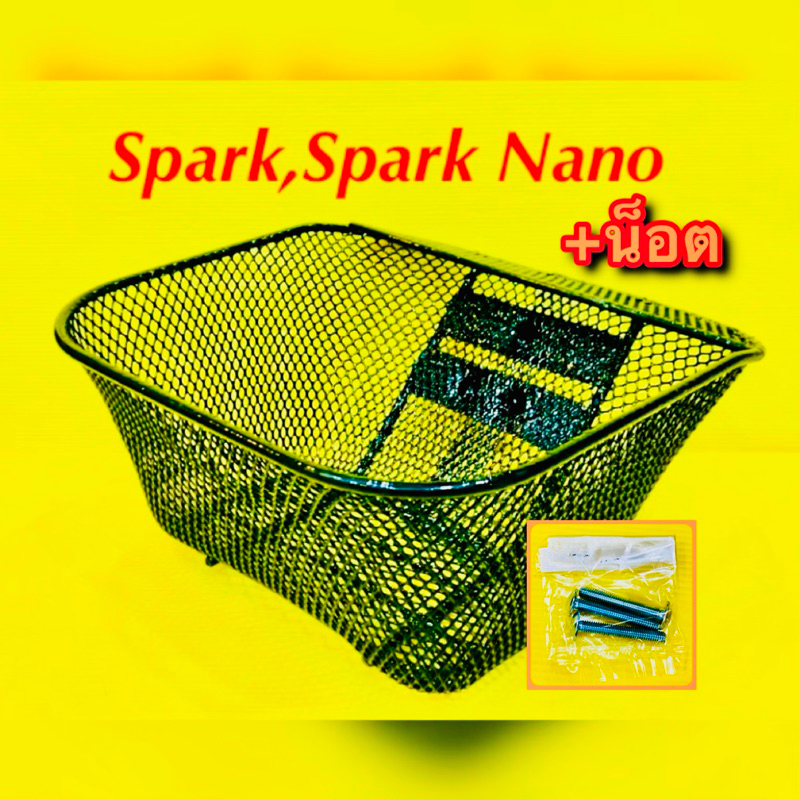 ตะกร้า พรัอมSpark/Spark nano/spark-x/spark-rx (พร้อมน๊อต) หนา 3A