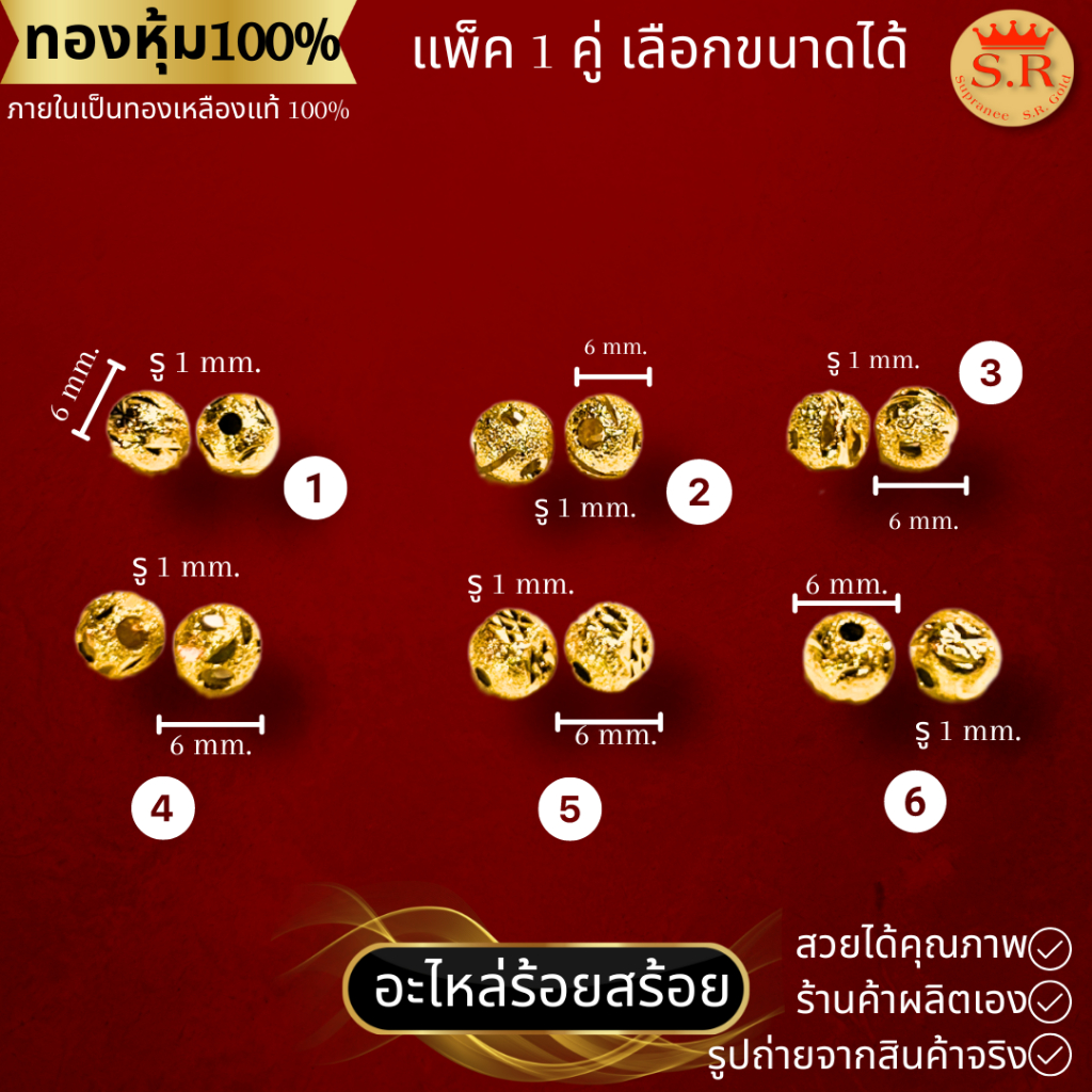 ลูกปัดตัดลายทองหุ้ม ขนาด 6 มิล อะไหล่ร้อยสร้อย ร้อยเอ็น แพ็ค 1 คู่ เลือกขนาดได้ by สุปราณีเอสอาร์โกลด์ SRZ841