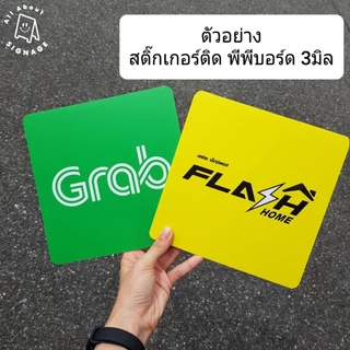*ป้ายติดโฟมบอร์ด* kerry, flash, line man, food panda, j&t ป้ายสัญลักษณ์ขนส่ง delivery ขนาด 20x20 cm