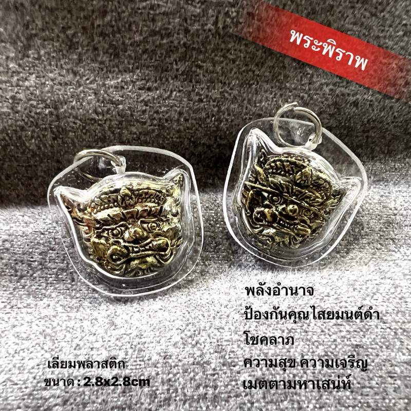 พระพิราพ บรมครูผู้ประทานโชคลาภความสุข ความเจริญและมหาเสน่ห์ เทพแห่งพลังอำนาจลบล้างคุณไสยมนต์ดำ