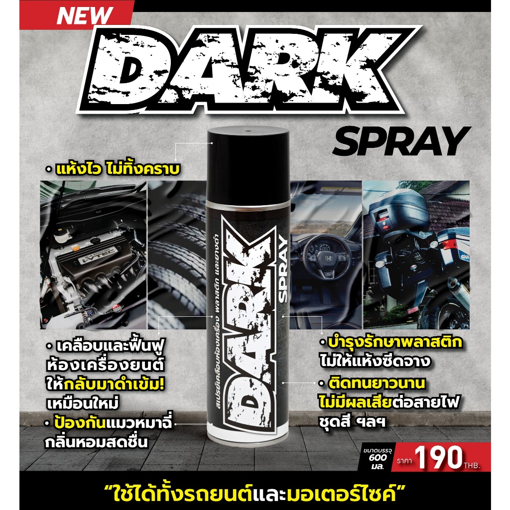 แถมผ้า.. สเปรย์เคลือบห้องเครื่อง พลาสติก ยางรถยนต์ ขนา 600 มล.