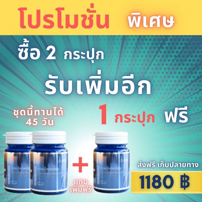 ( โปรโมชั่นซื้อ 2 แถมฟรี 1 กระปุก 💥 1ชุุดรักษา ) CALLBALIZE คอลบาไลซ์ รักษาตรงจุด หยุดทุกอาการปวด 🚛จัดส่งฟรี✅ของแท้ 100%
