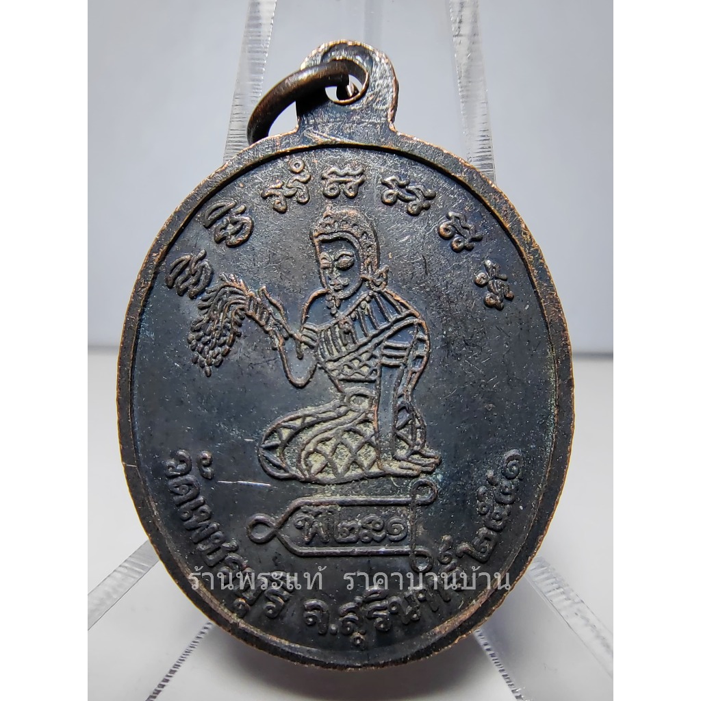 (2) เหรียญรุ่นแรก หลังพระแม่โพสพ เนื้อทองแดงรมดำ หลวงปู่หงษ์ พรหมปัญโญ วัดเพชรบุรี (สุสานทุ่งมน) สุรินทร์ ปี 2541