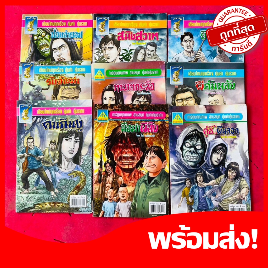 หนังสือ การ์ตูนผี นิยายภาพผี การ์ตูนสยองขวัญ การ์ตูนไทย ปกบาง อ่านเพลินๆ มือ1เก่าหายาก น่าสะสม#4