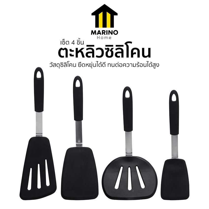 Marino Home ตะหลิวซิลิโคน เซ็ตตะหลิว 4 ชิ้น ขนาดจัมโบ้ No.Y1947