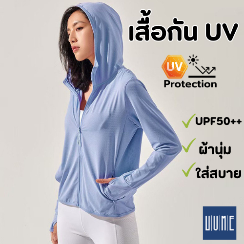 พร้อมส่ง🇹🇭 เสื้อกันUVผู้หญิง เนื้อผ้านุ่ม ไม่บาง คุณภาพดี ปกป้องผิวจากแสงแดดได้อย่างดี เสื้อกันยูวี