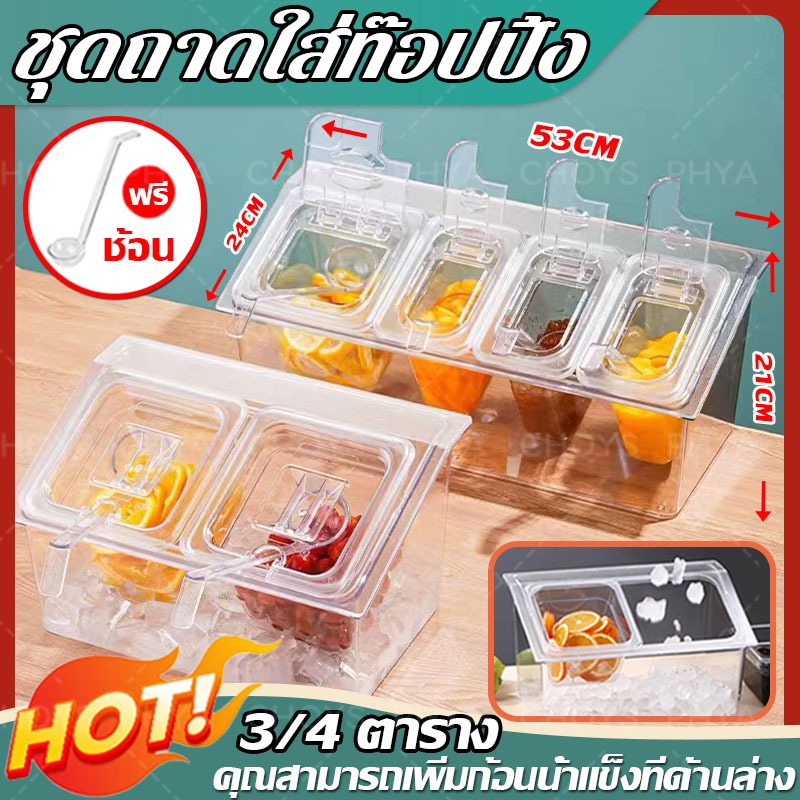 พร้อมส่งในไทย ชุดถาดใส่ท๊อปปิ้ง กล่องใส่อาหารมีฝาปิด ถาดเสิร์ฟเครื่องปรุง ถาดพลาสติก แถมช้อน พลาสติก PC ตาราง 3/4