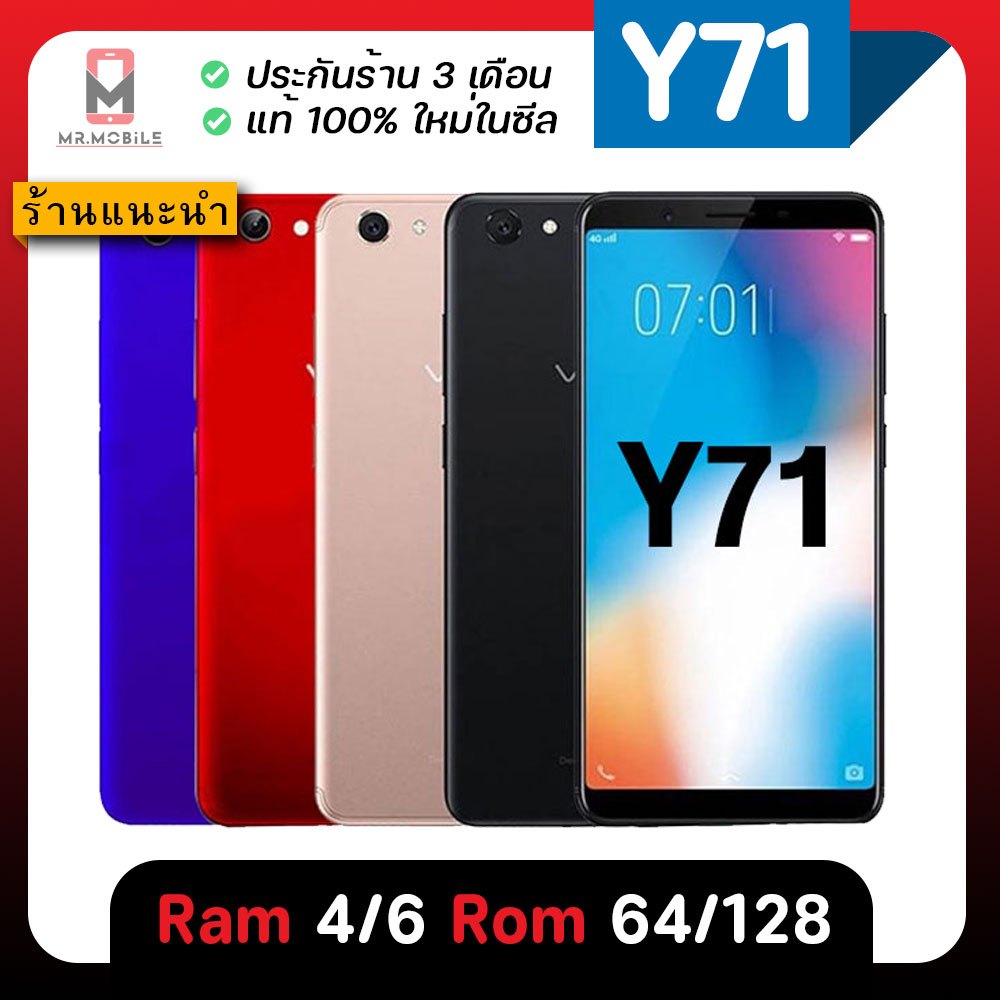 #มือ1 โทรศัพท์มือถือ Vi รุ่น Y71  (2018) หน้าจอ 6" Ram 4/6 Rom 64/128 ใหม่ในซีล ยังไม่แกะกล่อง ประกันร้าน 3 เดือน