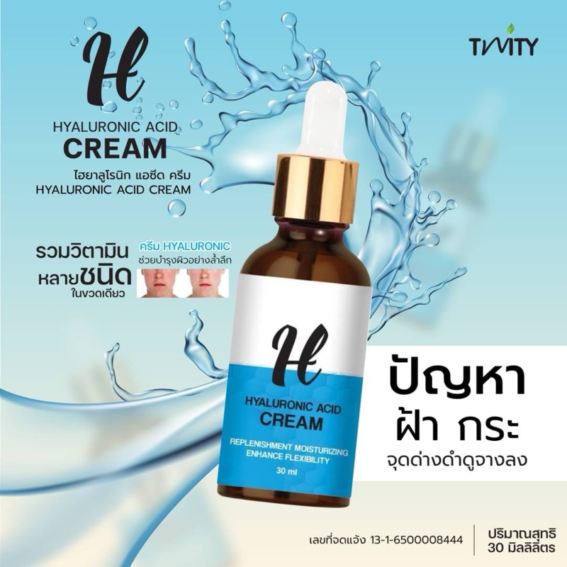 เซรั่มไฮยารูรอน Hyaluronic Acid Cream