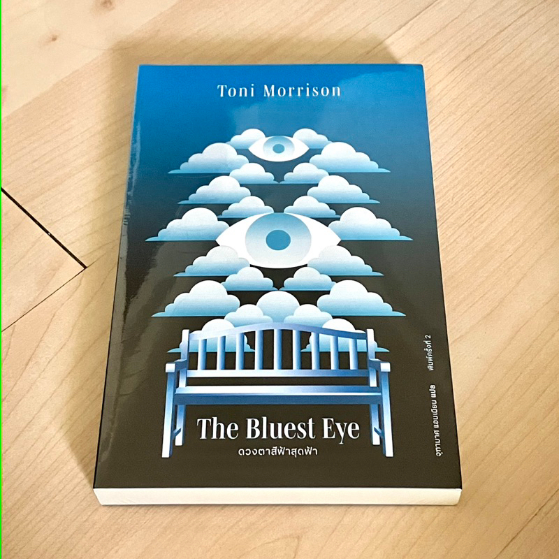 The Bluest Eye ดวงตาสีฟ้าสุดฟ้า - Toni Morrison (ใหม่ในซีล)