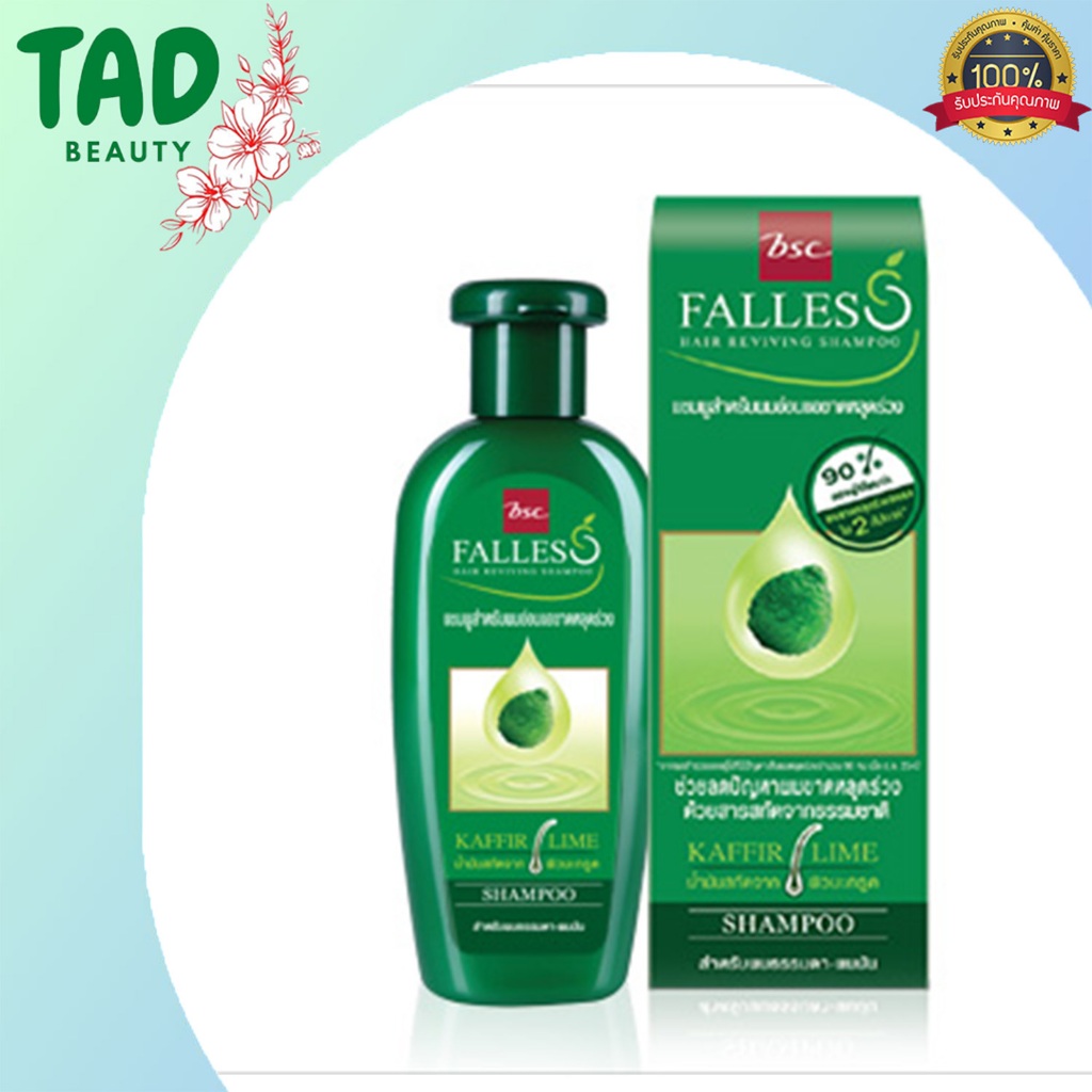 แชมพู ฟอลเลส BSC Falless Shampoo ( สำหรับผมธรรมดา-ผมมัน) แชมพู สกัดเย็นจากผิวมะกรูด ลดผมร่วง ( มี 2 ขนาด)