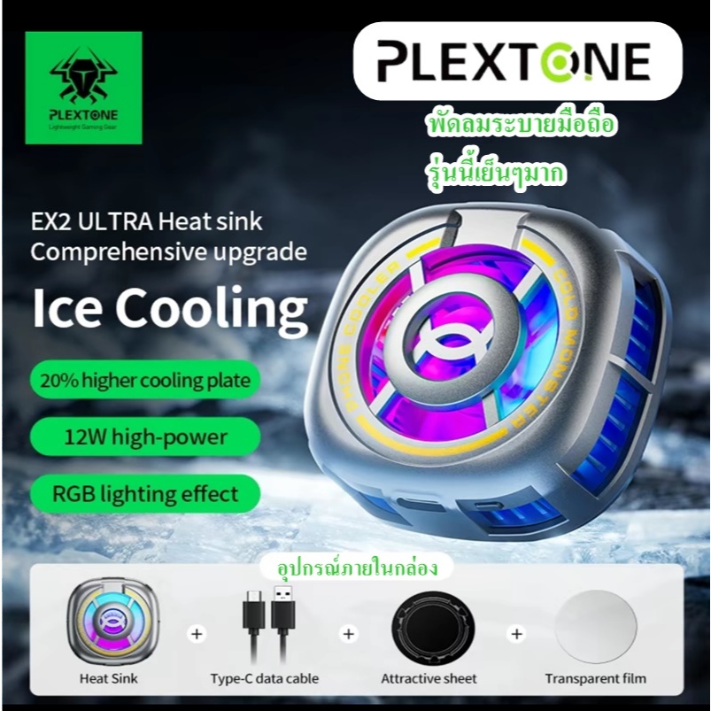 Plextone EX2 Ultra Magnetic Radiator พัดลมระบายความร้อนมือถือ แบบแม่เหล็ก มีไฟ LED RGB เย็นไว้ภายใน 10วิ