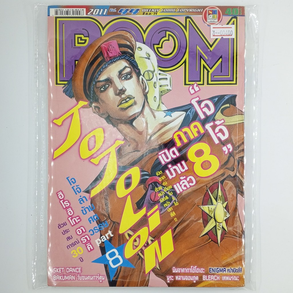 [00400] นิตยสาร Weekly Comic BOOM Year 2011 / Vol.44 (TH)(BOOK)(USED) หนังสือทั่วไป วารสาร นิตยสาร การ์ตูน มือสอง !!