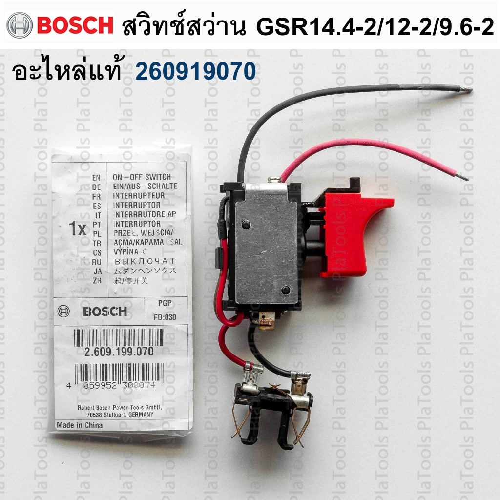 สวิทช์ปิด-เปิด อะไหล่ สว่าน GSR 14.4-2/GSR 9.6-2/GSR 12-2 รหัส 2609199070 Bosch