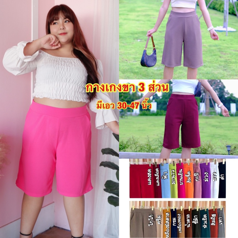 กางเกงขา 3 ส่วน เอวยืดเรียบ เนื้อผ้าวูลเวฟ ผ้านุ่ม ยืดหยุ่นใส่สบาย มีไซส์เอว30 ถึง 47 สาวอวบใส่สวย ตัดเย็บที่ไทย