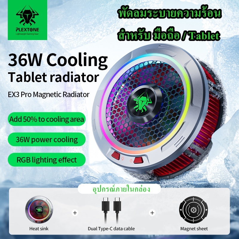 PLEXTONE EX3Pro Tablet Radiator,พัดลมระบายความร้อนแท็บเล็ต, พัดลมระบายความร้อนแบบโอเวอร์คล็อก 36W, ไ