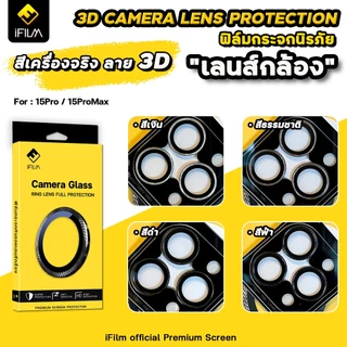 New!! iFilm ฟิล์มกระจก กันรอย เลนส์กล้อง ลาย 3มิติ For iphone 16 pro max 16plus 15 pro max 14pro max ฟิล์มกันรอย ไอโฟน