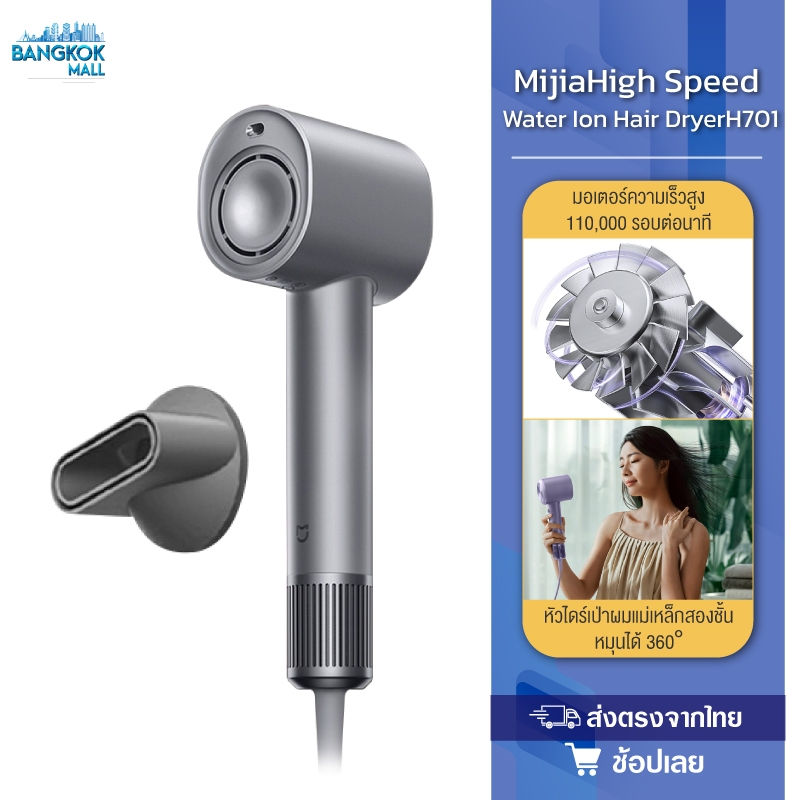 Xiaomi Mijia Negative Ion Hair Dryer H701 ไดร์เป่าผมความเร็วสูง เครื่องเป่าผม แห้งเร็วได้ประมาณ 1 นา
