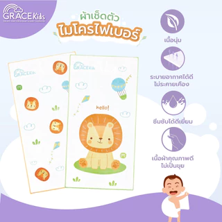 Grace Kids ผ้าเช็ดผมไมโครไฟเบอร์ แห้งไว นุ่มมาก | ใช้ได้ทั้งเด็กและผู้ใหญ่