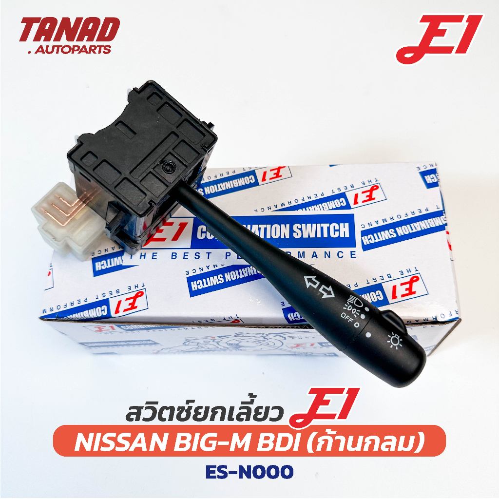 สวิตช์ยกเลี้ยว NISSAN BIG-M BDI (ก้านกลม) E1 (ES-N000) Turn signal switch นิสสัน บิ๊กเอ็ม BIGM