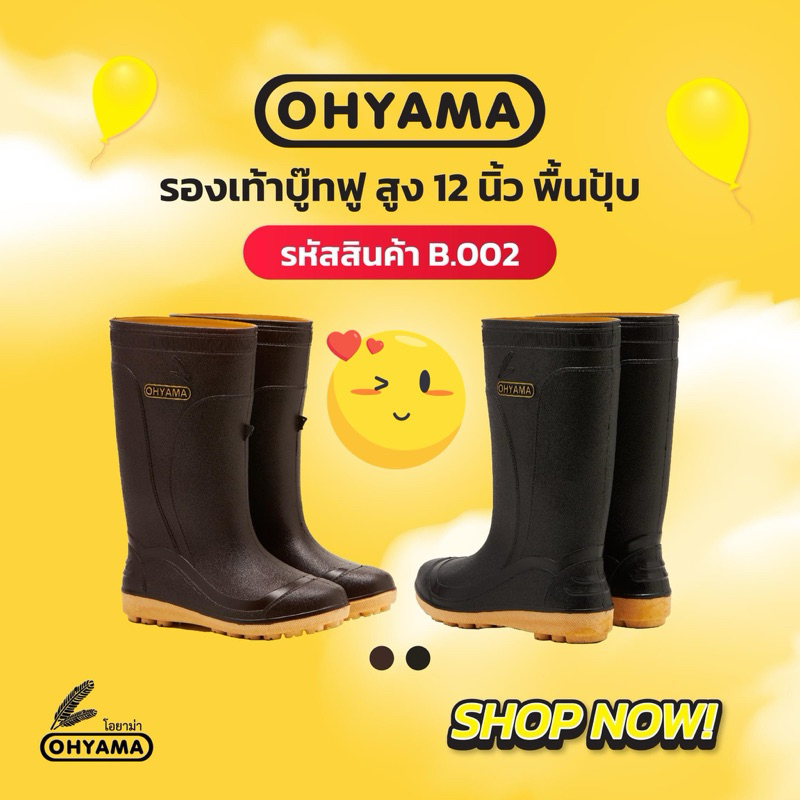 รองเท้าโฮยาม่า OHYAMA B002 กันน้ำ พื้นยาง ฟูสูง 12 นิ้ว