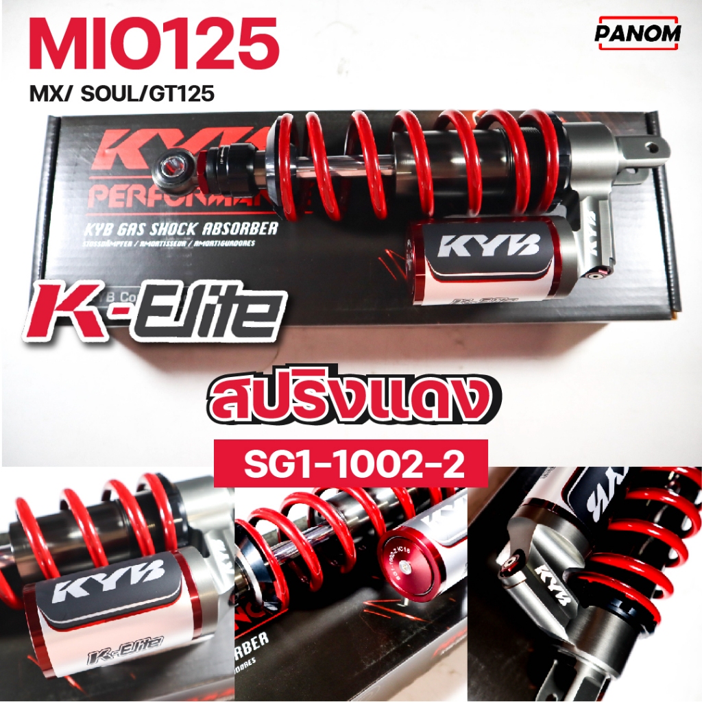 โช้คหลัง (KYB) K-ELITE YAMAHA MIO115 (04-11),MIO125i, MIO125RR, GT125, MIO MX รีบาวน์ (300มม.)สีแดง 