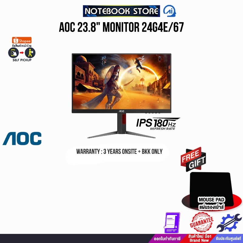 AOC 23.8" MONITOR 24G4E/67(IPS 180 Hz)/ประกัน 3 YEARS ONSITE+BKK ONLY
