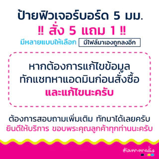 ป้ายฟิวเจอร์บอร์ด สีสด สวย ทนทาน ขายที่ดิน ขายบ้าน ให้เช่า แก้ไขข้อความได้ตามต้องการ ขนาด A4 A3 PP Board Sticker