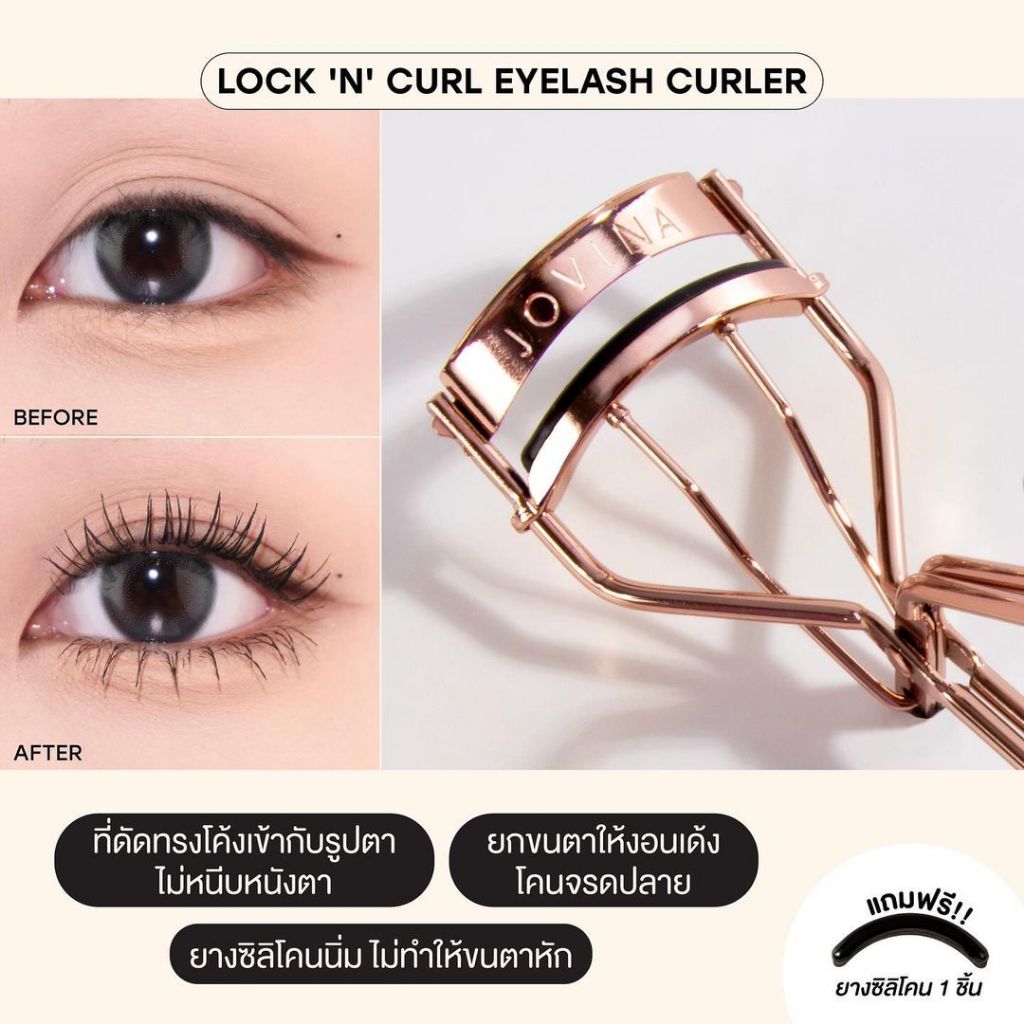 ที่ดัดขนตา Jovina Lock'N' Curl Eyelash Culer ขนตางอนสวยเป็นธรรมชาติ