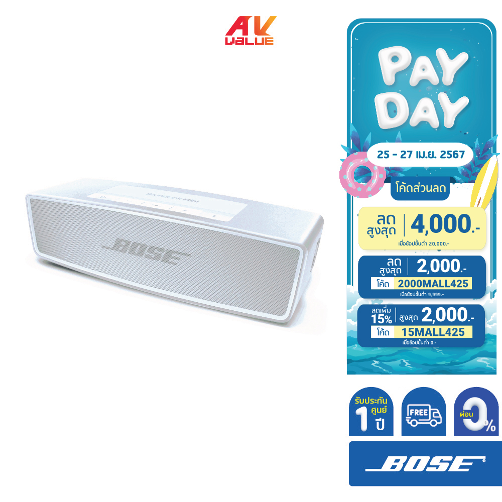 Bose SoundLink Mini II Special Edition (Luxe Silver) ** ผ่อน 0% **