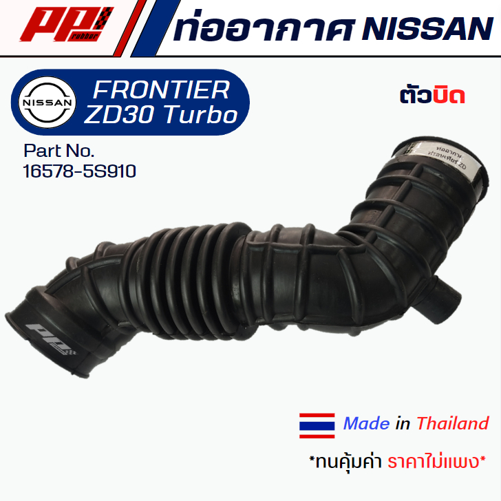 ท่ออากาศ NISSAN FRONTIER ZD30 3รู ตัวบิด PART NO.16578-5S901 ของเทียบตรงรุ่น ผลิตในไทย เกรด OEM