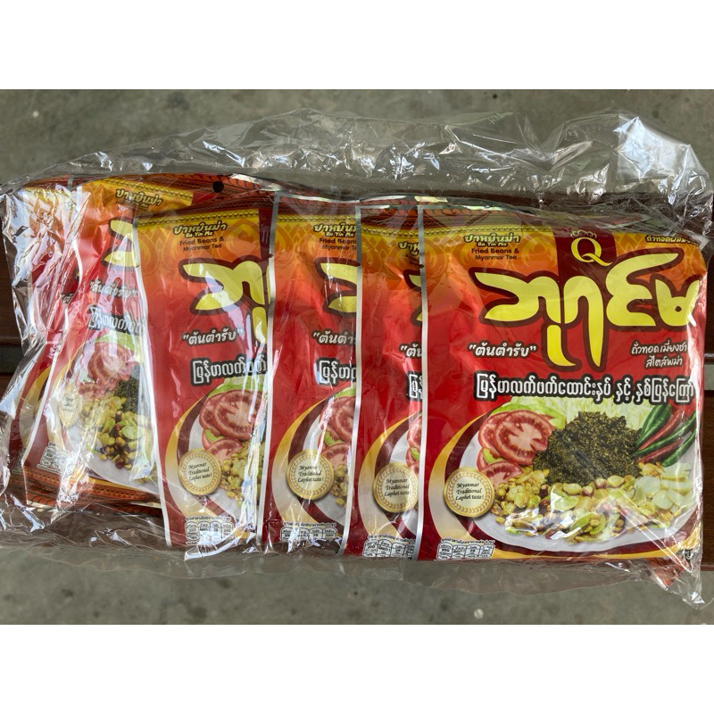 ဘုရင်မ လက်ဘက် - 10 ထုပ်သေး - ( 85 ဘတ် )
