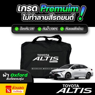 ผ้าคลุมรถยนต์ TOYOTA COROLLA ALTIS ปี 2019-2025 ผ้า OXFORD (…