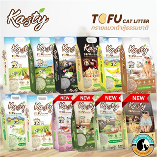 Kasty Tofu Litter ทรายเต้าหู้ 6L