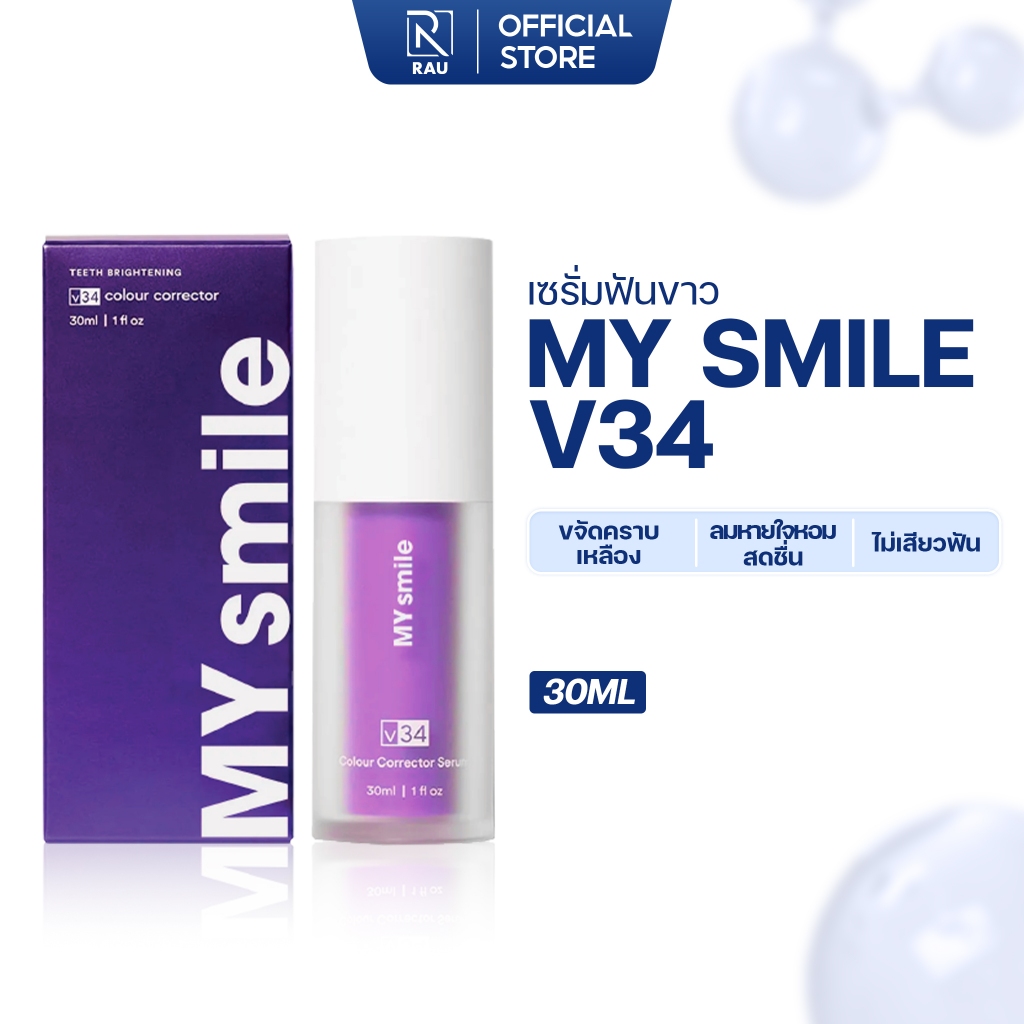 Serum My Smile V34, เซรั่มฟันขาว,ลดคราบเหลือง,ช่วยให้ฟันขาวกระจ่างอย่างเป็นธรรมชาติ,ปลอดภัย,ไม่ทำให้เสียวฟัน 30ml