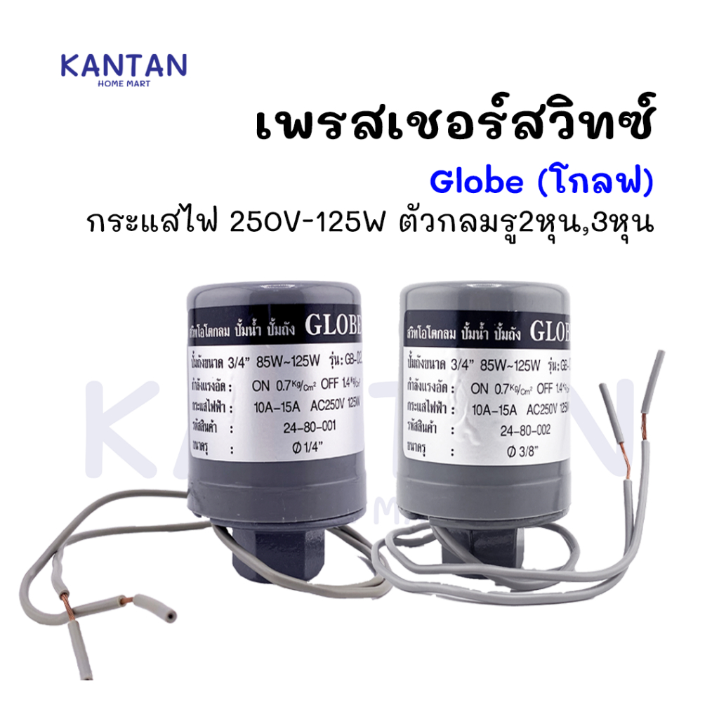 เพรสเชอร์สวิทช์(Pressure Switch) ปั๊มน้ำขนาด 3/4" ตัวกลมรู 2,3 หุน รุ่นธรรมดา