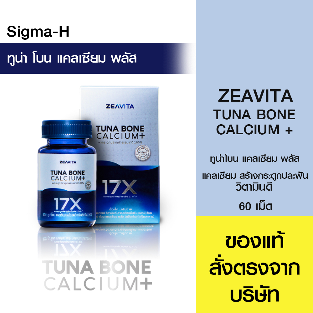 Zeavita Tuna Bone Calcium Plus 60 เม็ด