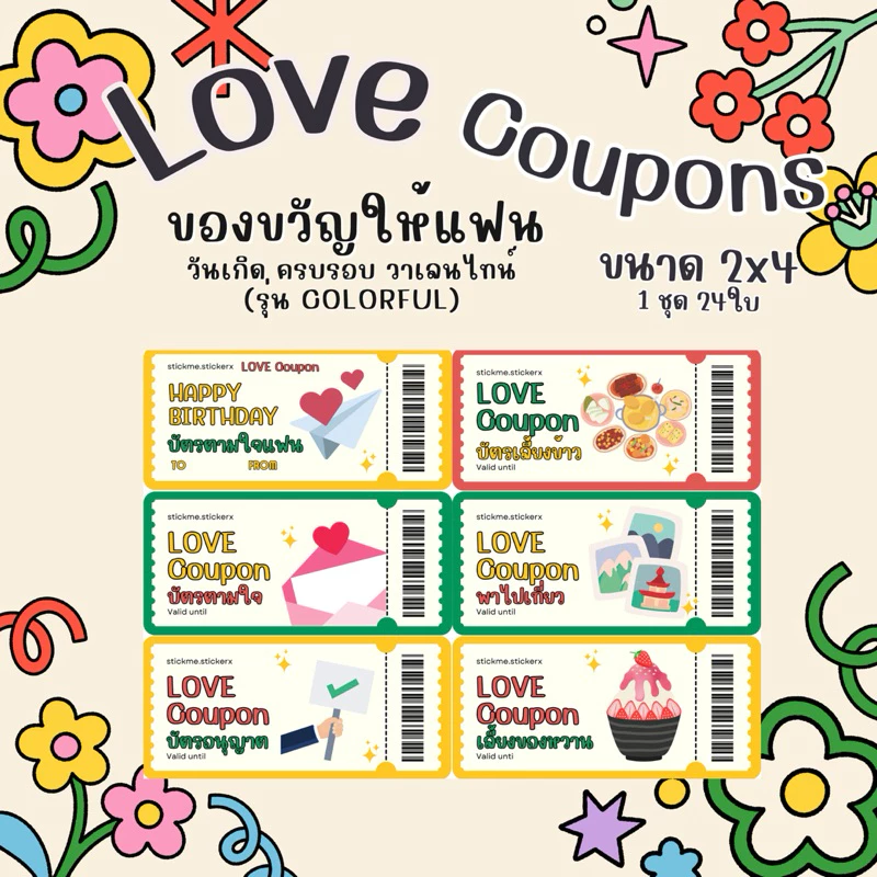 บัตรตามใจแฟน Love Coupons การ์ดคูปองสื่อรัก รุ่น Colorful ของขวัญให้แฟนในวันเกิด ครบรอบ(เปิดส่งด่วน)