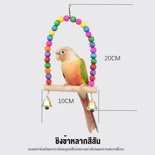 คอนลับเล็บ สำหรับนก คอนแบบติดกรง มีหลายสี หลายขนาด