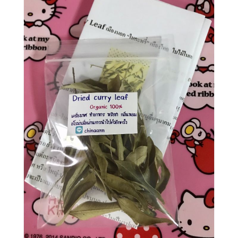 ใบเคอรี่ ใบแกงอบ 2g.dry curry leaves เคอร์รี่ลีฟ 💯